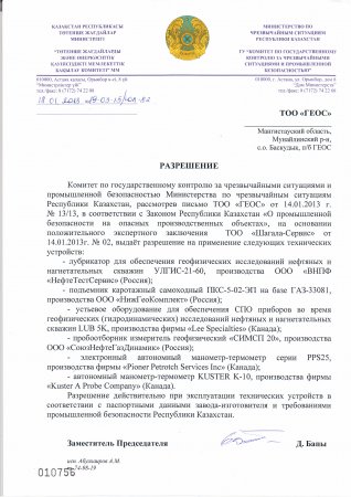 Разрешительная документация